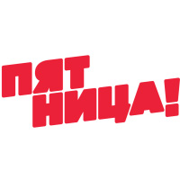 Пятница HD